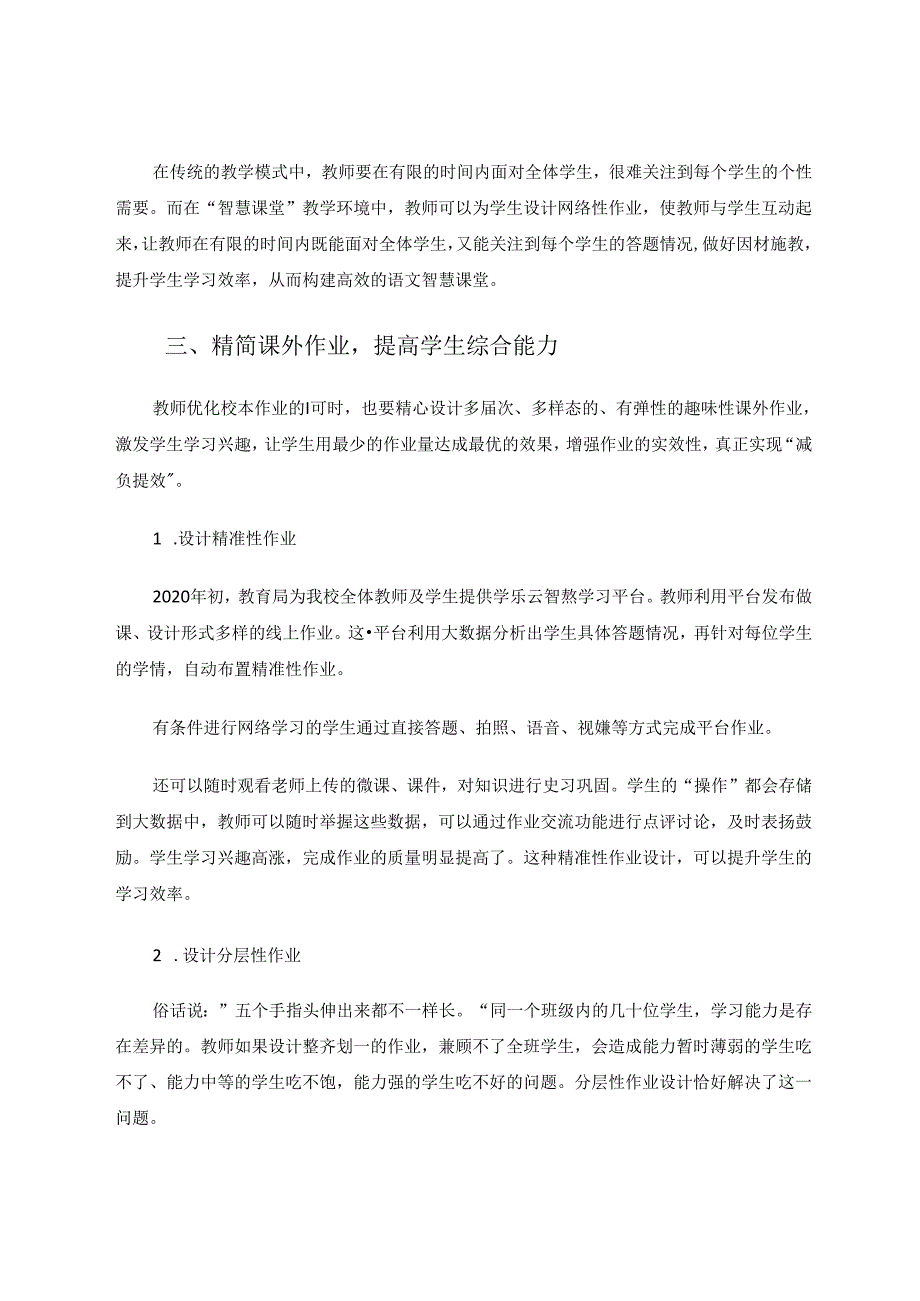 “双减”政策之下作业设计如何实现减负提效 论文.docx_第3页