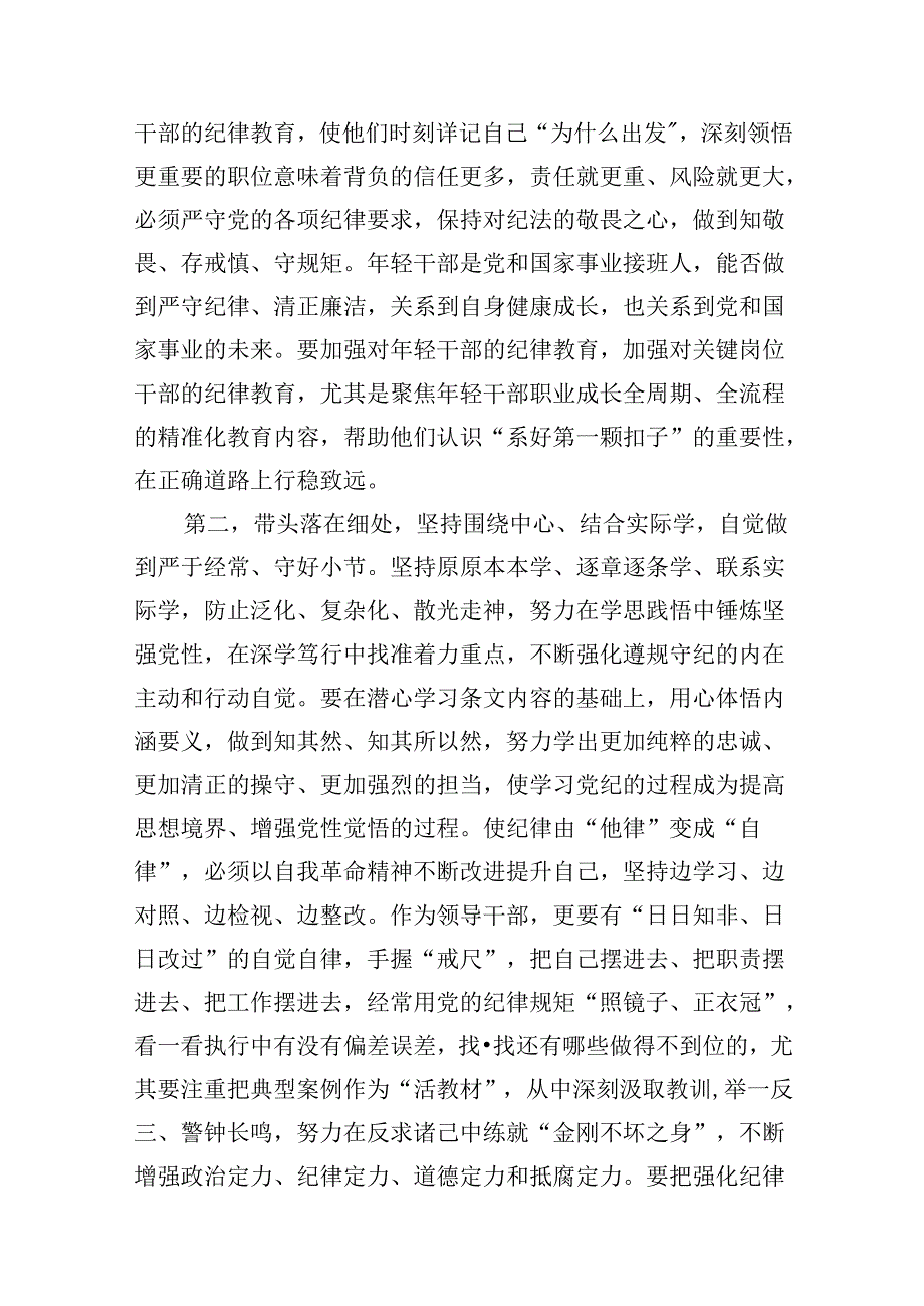 在党纪学习教育专题辅导报告会上的讲话提纲（共12篇）.docx_第3页