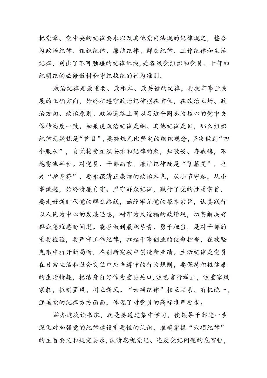 (八篇)廉洁纪律群众纪律等六大纪律研讨材料（最新版）.docx_第3页