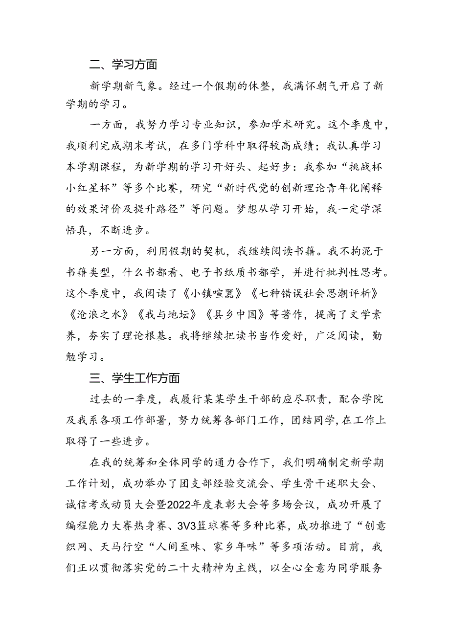 （11篇）2024年第二季度入党积极分子思想汇报材料（精选）.docx_第3页