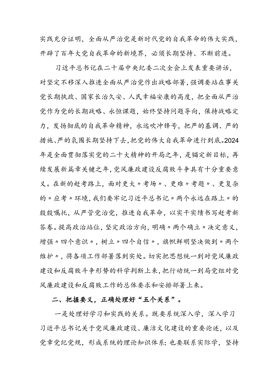 2024年全面从严治党及党风廉政建设专题党课讲稿（共8篇）.docx_第3页