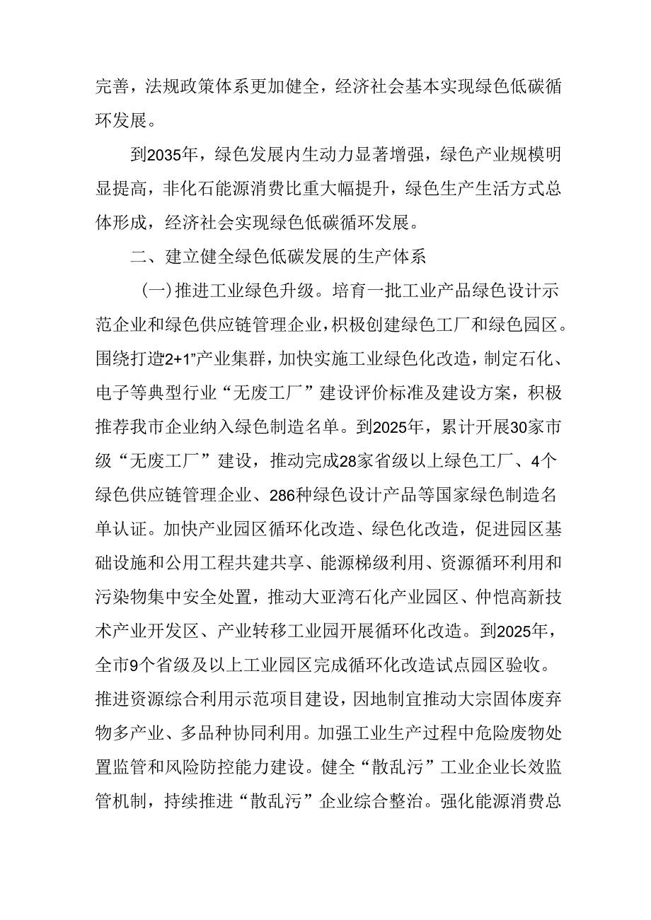 关于全面加快促进经济社会绿色低碳循环发展工作的实施方案.docx_第2页