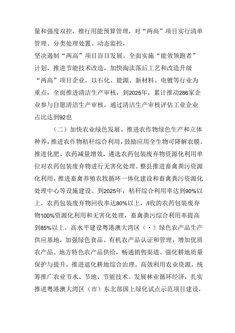 关于全面加快促进经济社会绿色低碳循环发展工作的实施方案.docx_第3页