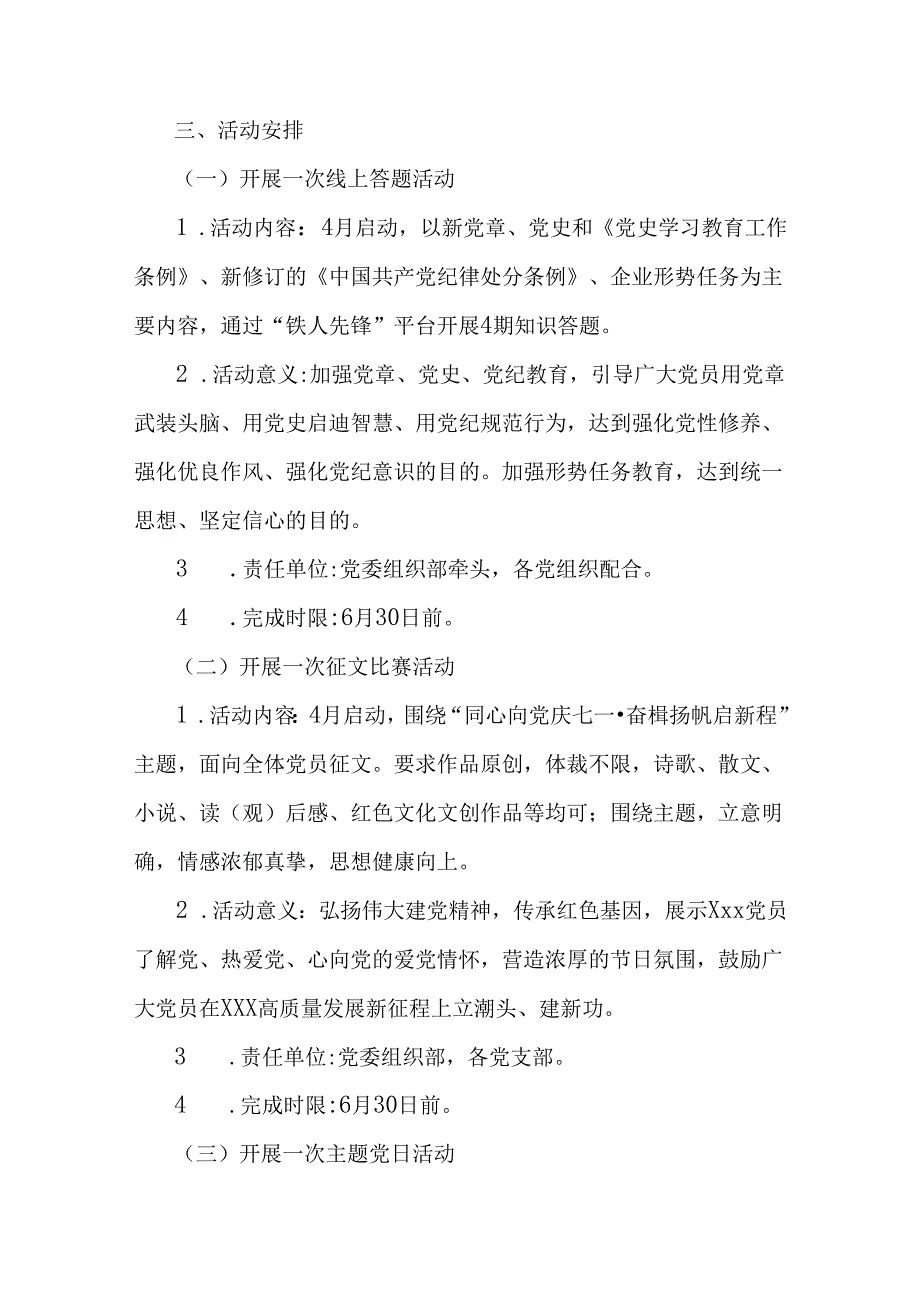 2024年迎七一活动方案4套与2024年在庆祝“七一”建党103周年大会上的讲话稿【7篇】汇编供借鉴.docx_第2页