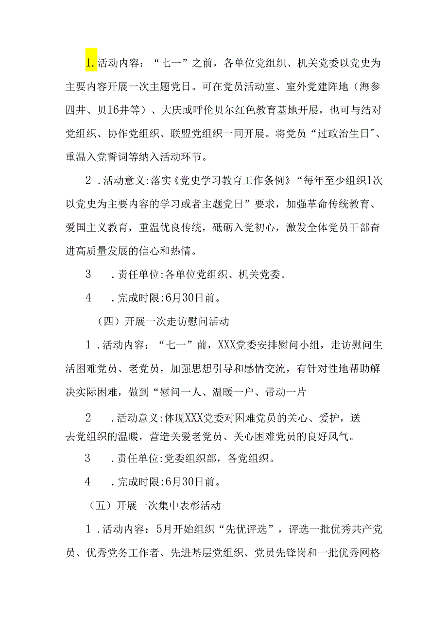 2024年迎七一活动方案4套与2024年在庆祝“七一”建党103周年大会上的讲话稿【7篇】汇编供借鉴.docx_第3页