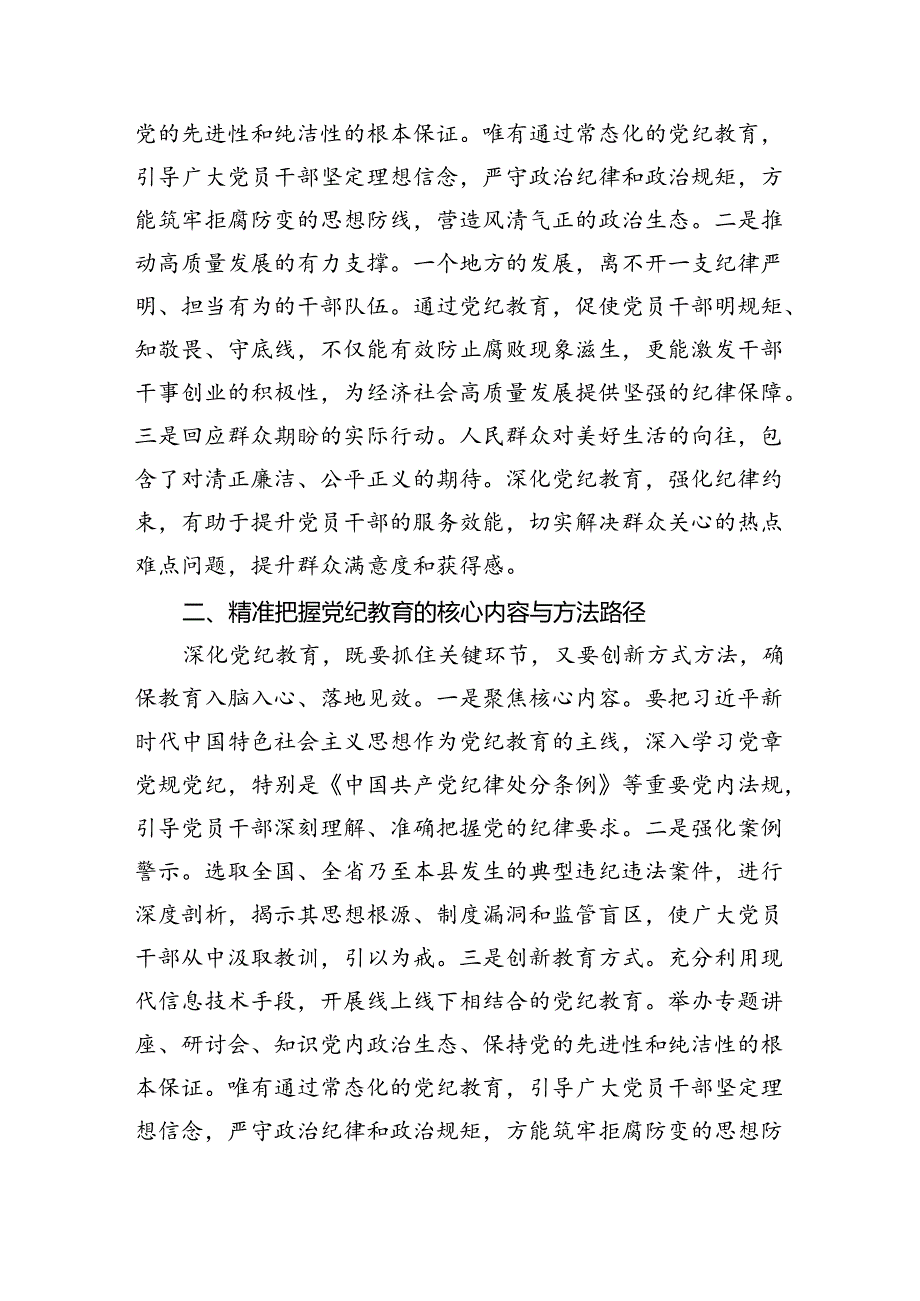 2024在全县党纪教育警示大会上的发言材料六篇（详细版）.docx_第2页