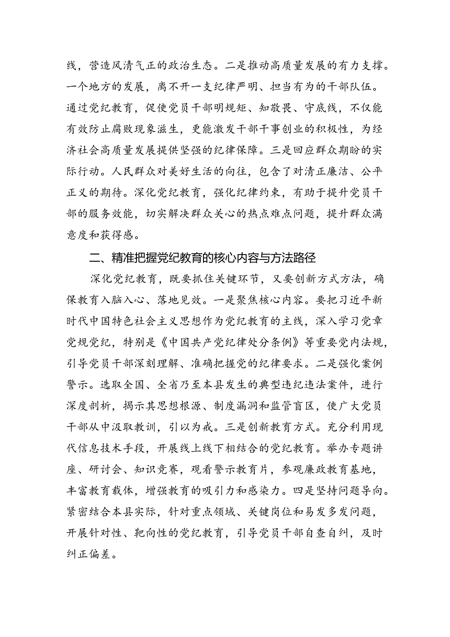 2024在全县党纪教育警示大会上的发言材料六篇（详细版）.docx_第3页