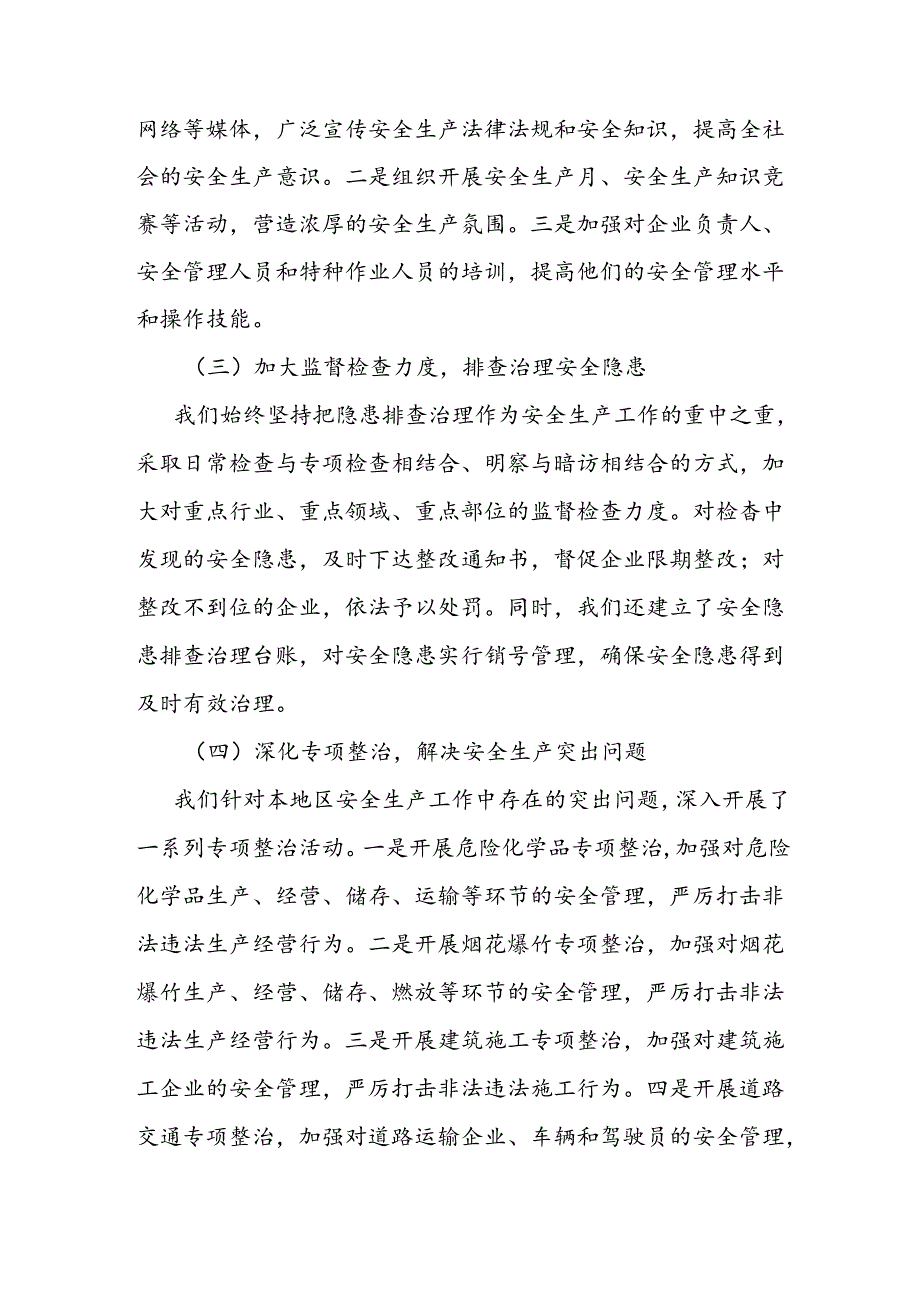 安全生产工作情况汇报(1).docx_第2页