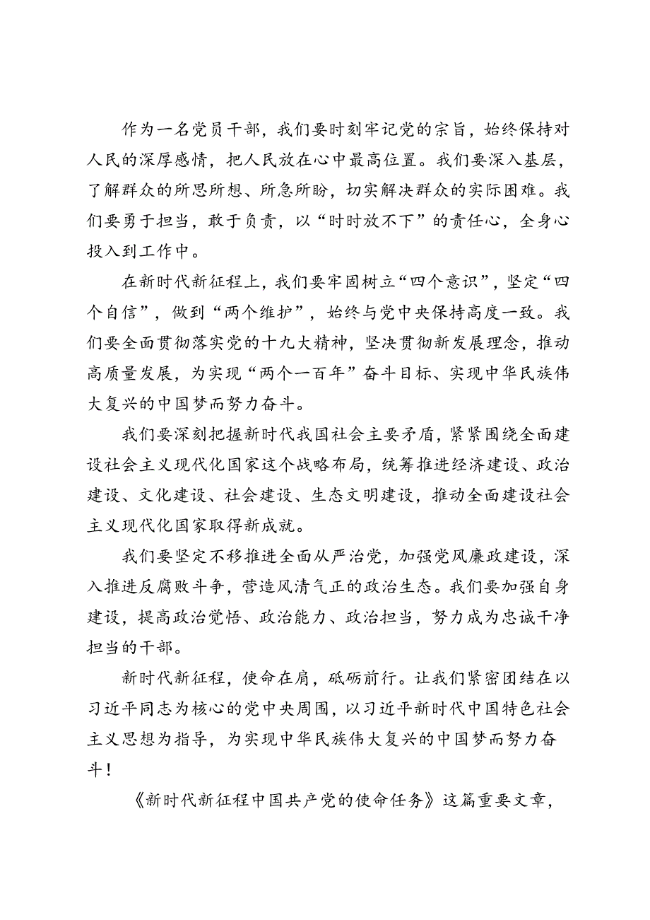 3篇 学习《求是》文章《新时代新征程中国共产党的使命任务》心得体会.docx_第2页