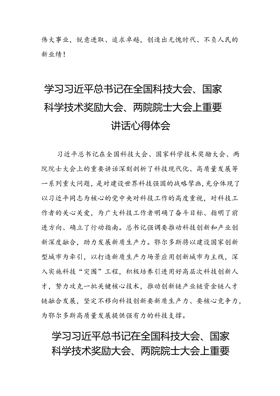 学习贯彻2024全国科技大会重要讲话精神的心得体会25篇.docx_第3页