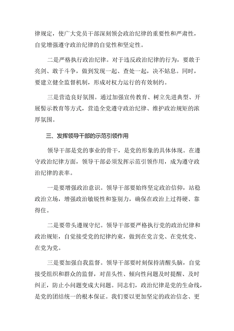 （10篇）严守工作纪律廉洁纪律等“六大纪律”的发言材料.docx_第2页