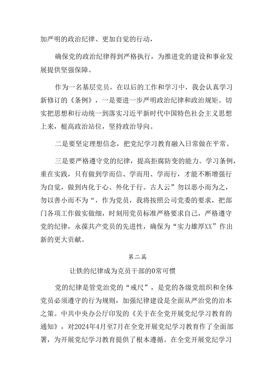 （10篇）严守工作纪律廉洁纪律等“六大纪律”的发言材料.docx_第3页