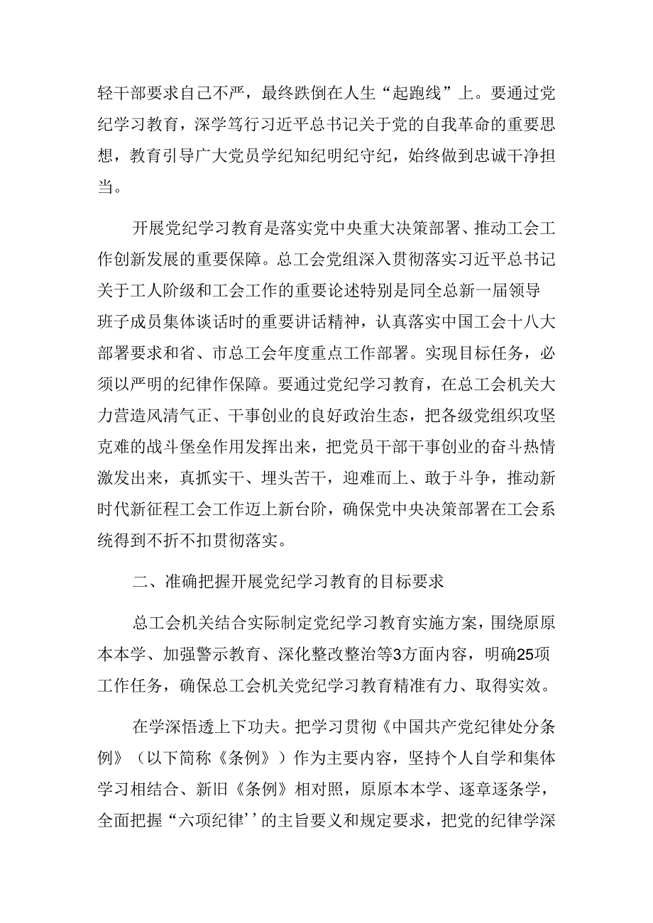 （8篇）2024年庆“七一”系列活动廉政党课专题辅导报告.docx_第3页