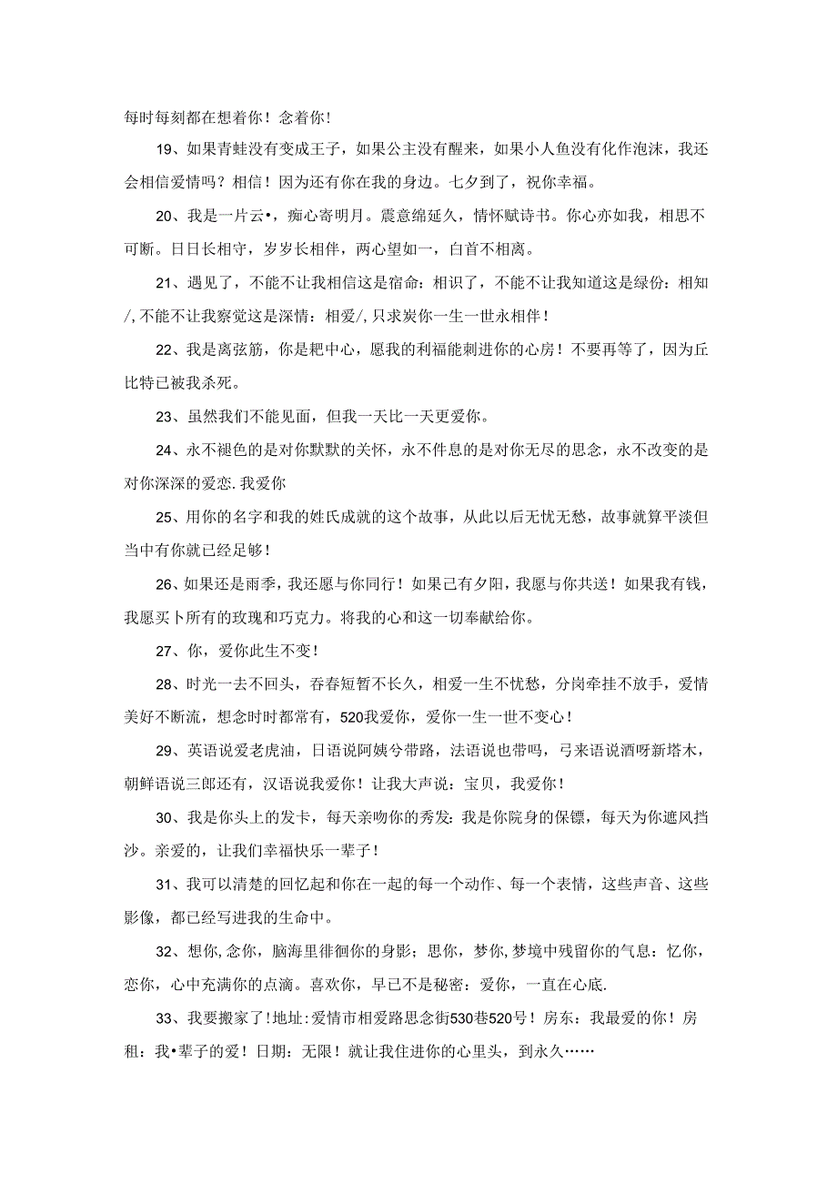 给女朋友表白的话.docx_第1页