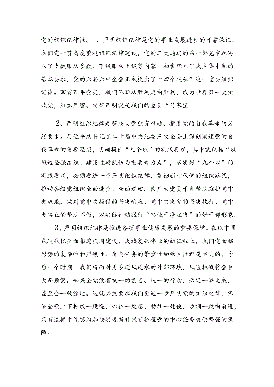 （8篇）严守群众纪律生活纪律等“六大纪律”的研讨材料及心得.docx_第3页