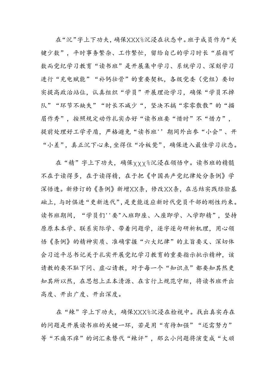 （九篇）2024党纪学习教育理论学习中心组集中研讨会上的的发言材料.docx_第3页