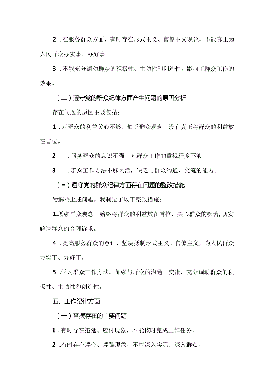 个人党纪学习教育组织生活会对照检查剖析材料（参考资料）.docx_第3页