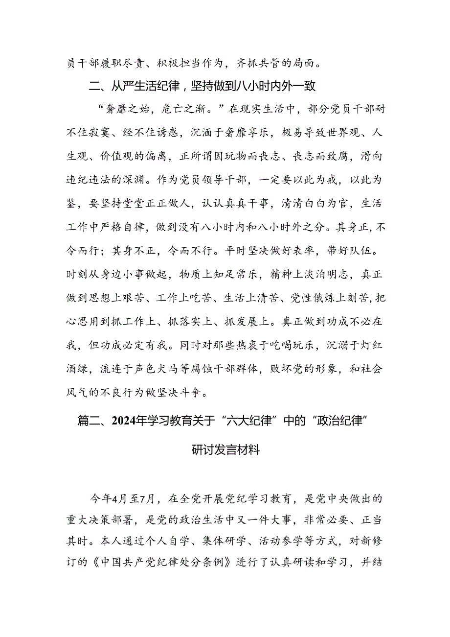 理论学习中心组围绕“生活纪律”研讨发言【16篇】.docx_第3页