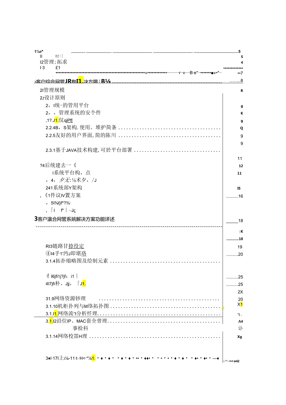 综合网管系统技术建议方案.docx_第2页