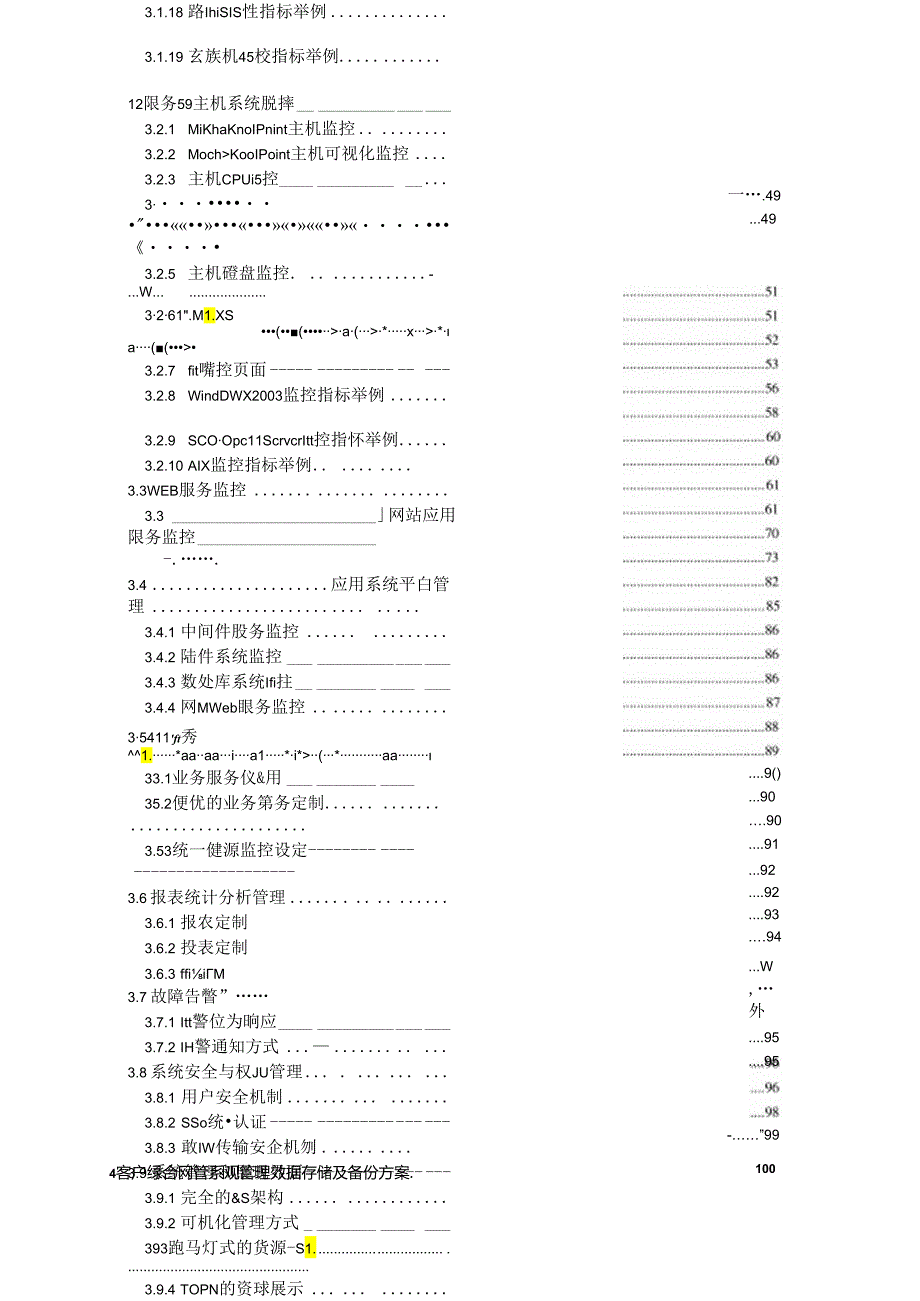 综合网管系统技术建议方案.docx_第3页