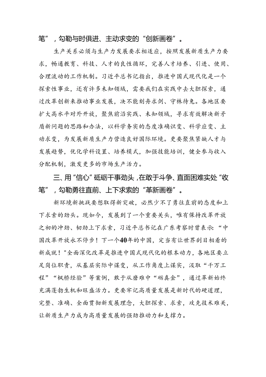 学习《开创我国高质量发展新局面》研讨发言材料（共四篇）.docx_第2页