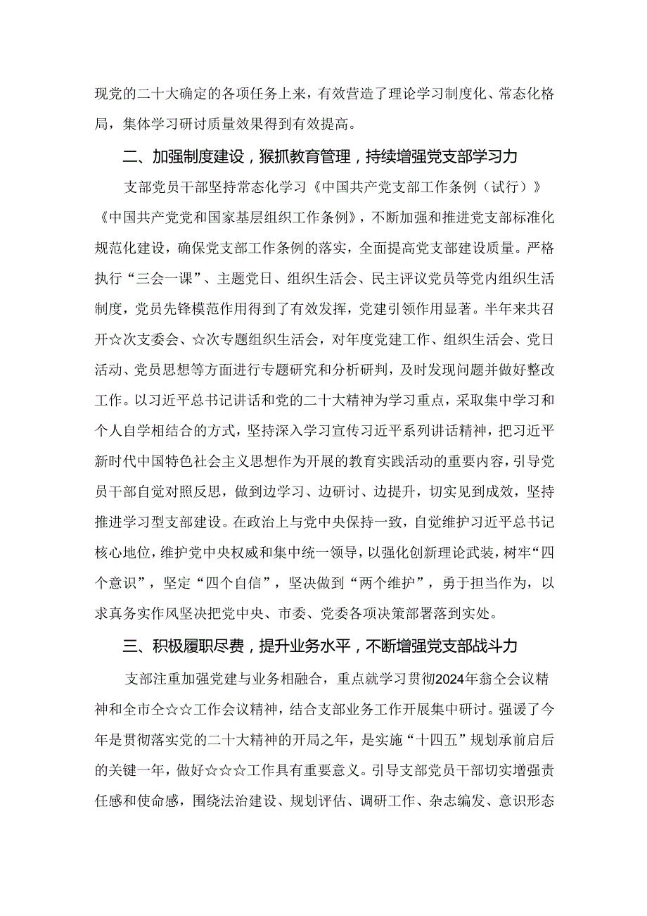 （7篇）2024年第三季度党建工作总结汇编(1).docx_第3页