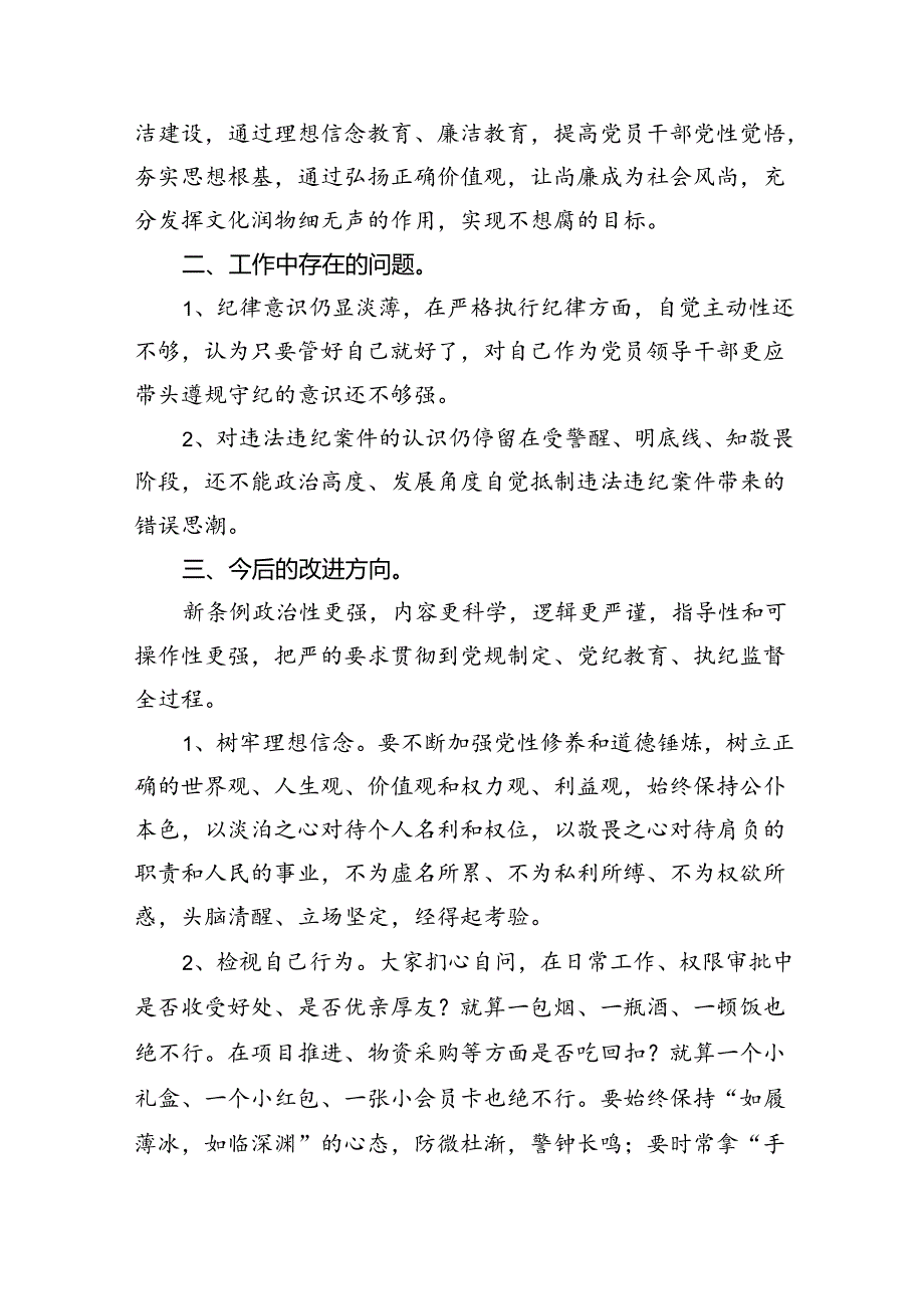 2024年理论学习中心组围绕“廉洁纪律和群众纪律”专题学习研讨发言稿六篇（精选版）.docx_第3页