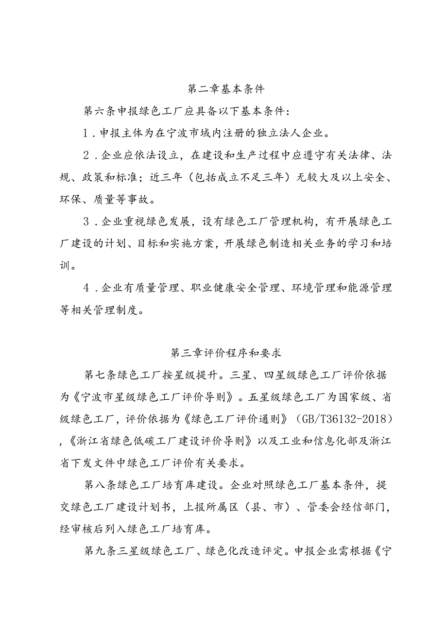 宁波市星级绿色工厂评价办法.docx_第2页