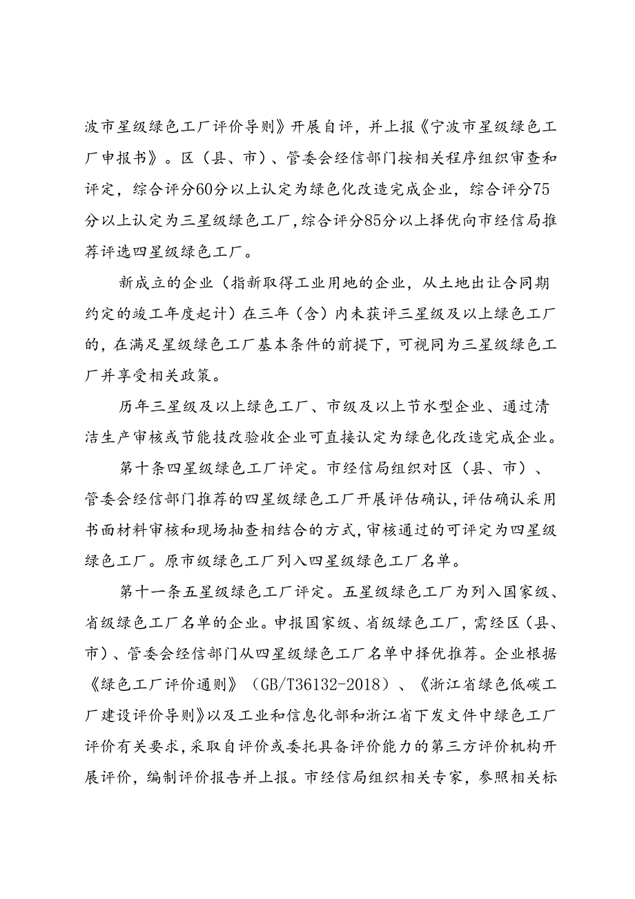 宁波市星级绿色工厂评价办法.docx_第3页