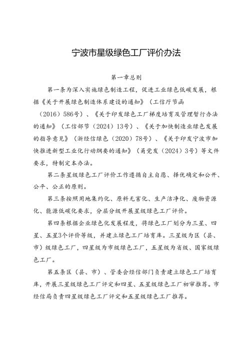 宁波市星级绿色工厂评价办法.docx