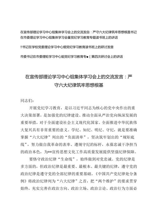 （4篇）理论学习中心组集体学习会上的交流发言党纪学习教育专题第四次研讨会上的讲话.docx