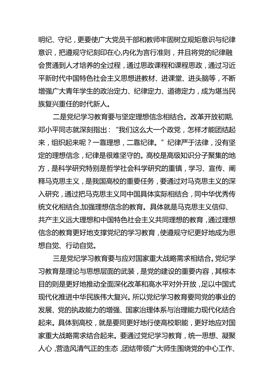 学校校长党支部书记党纪学习教育交流发言10篇（精选版）.docx_第2页