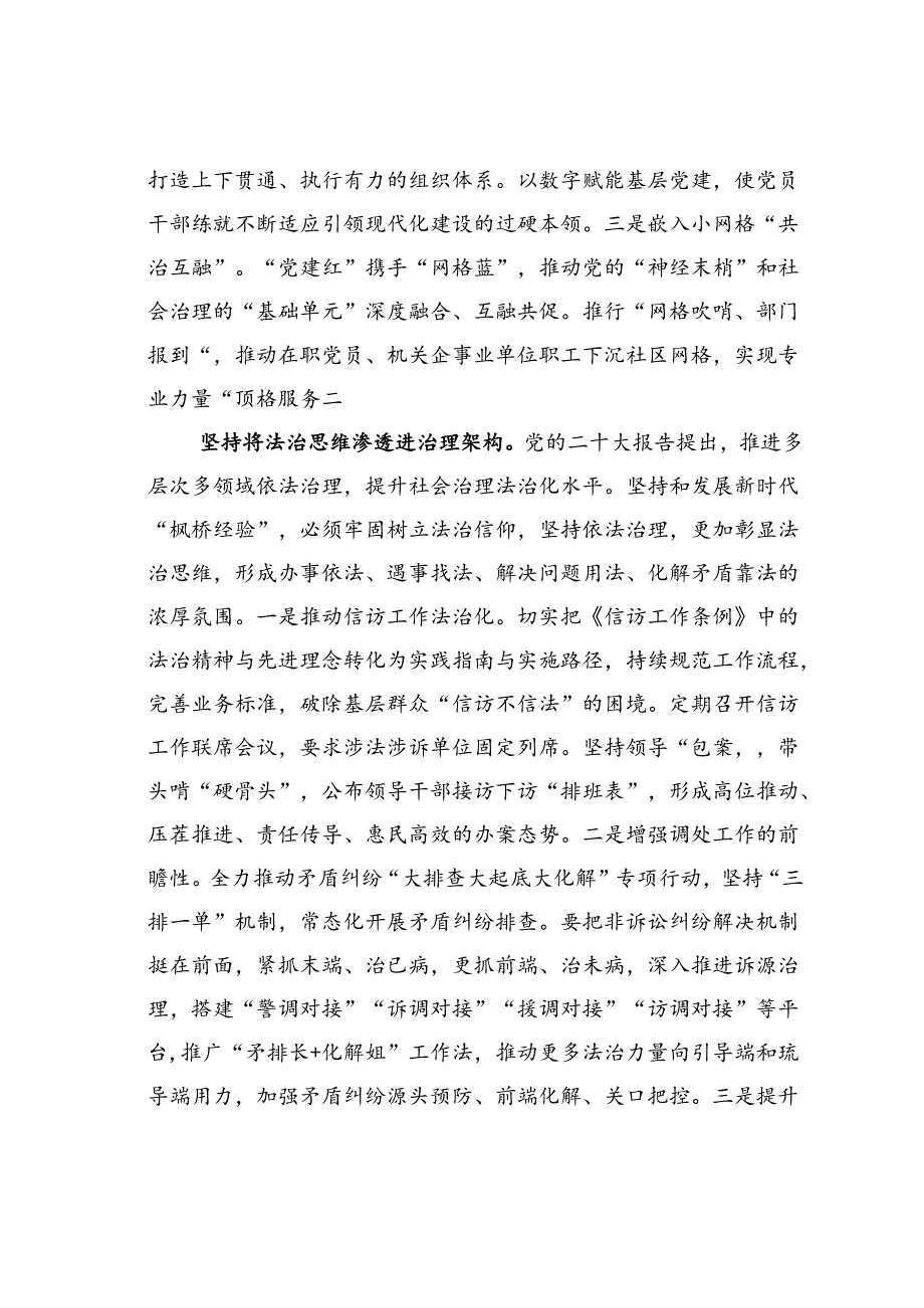 某某区在全省坚持和发展新时代“枫桥经验”调研座谈会上的汇报发言.docx_第2页