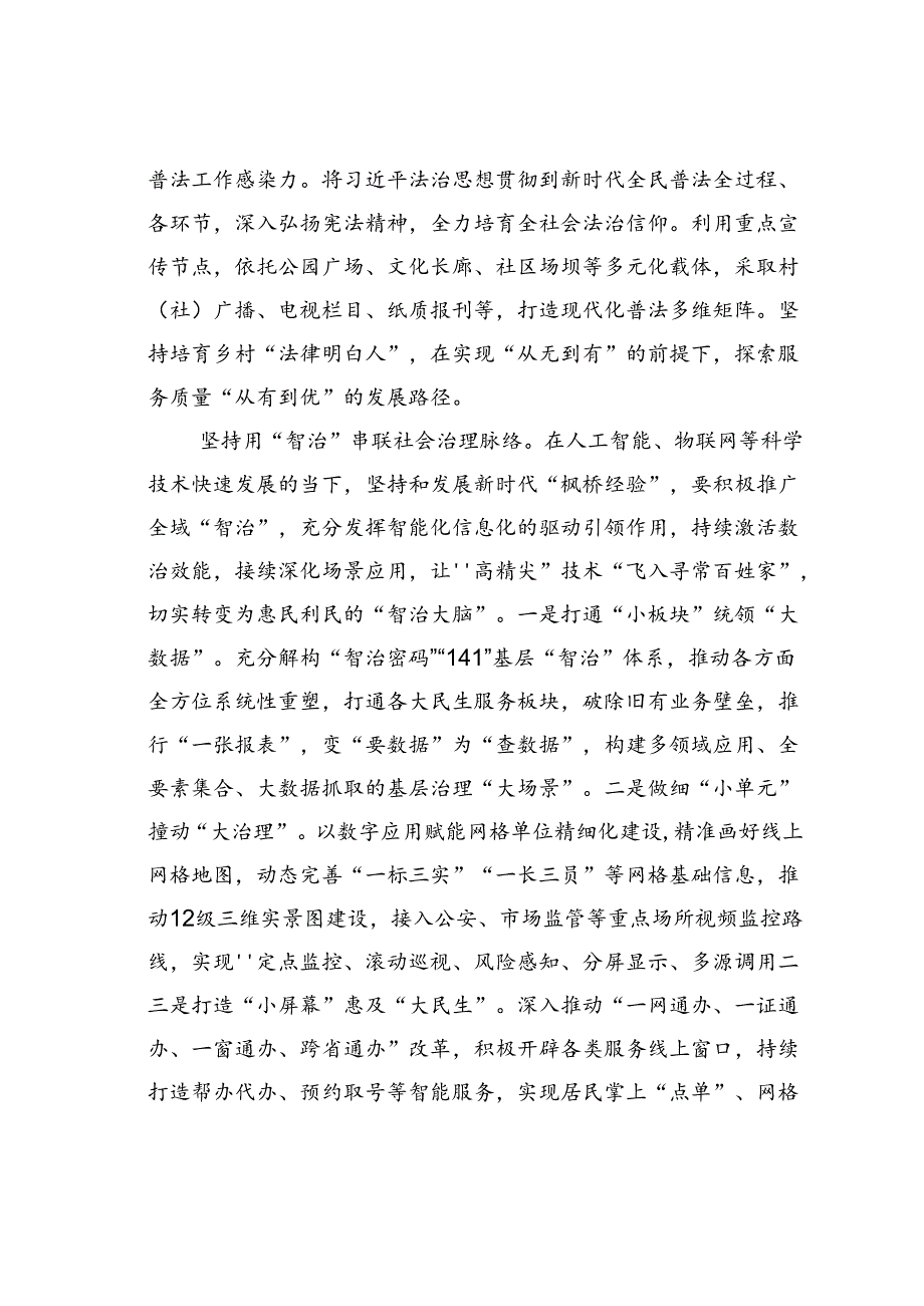 某某区在全省坚持和发展新时代“枫桥经验”调研座谈会上的汇报发言.docx_第3页