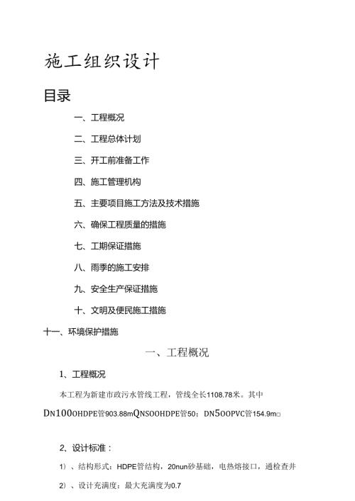 市政管道施工组织设计.docx