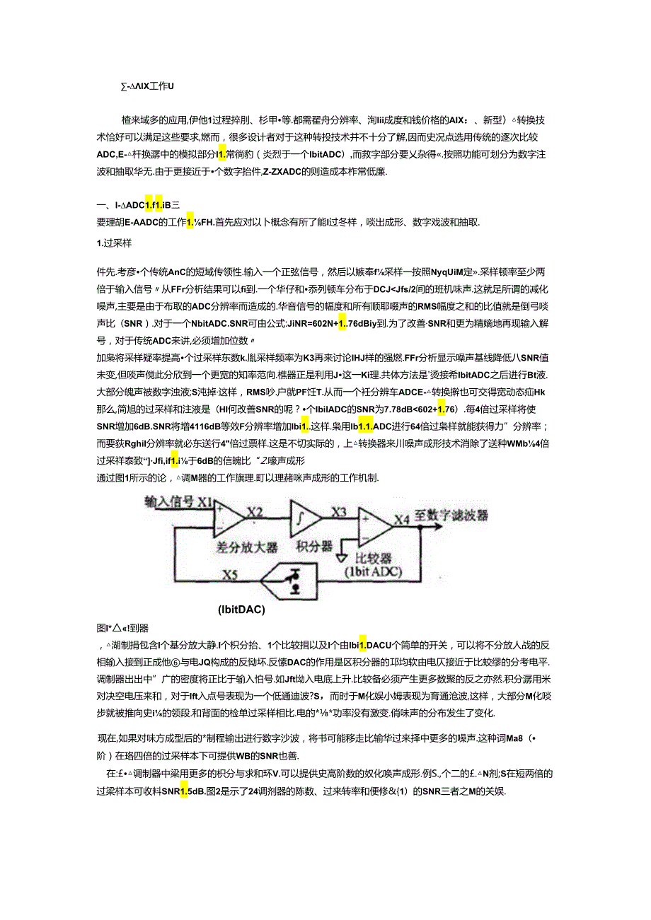 SigmaDeltaADC工作原理.docx_第2页