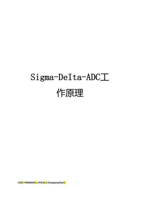 SigmaDeltaADC工作原理.docx