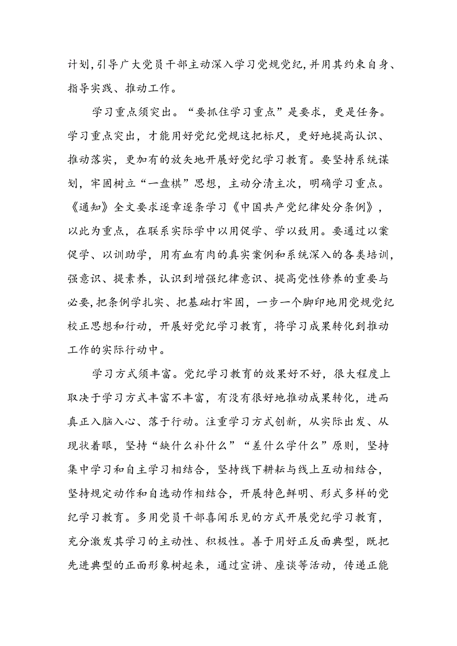 2024年开展《党纪学习教育》心得体会 （24份）.docx_第3页