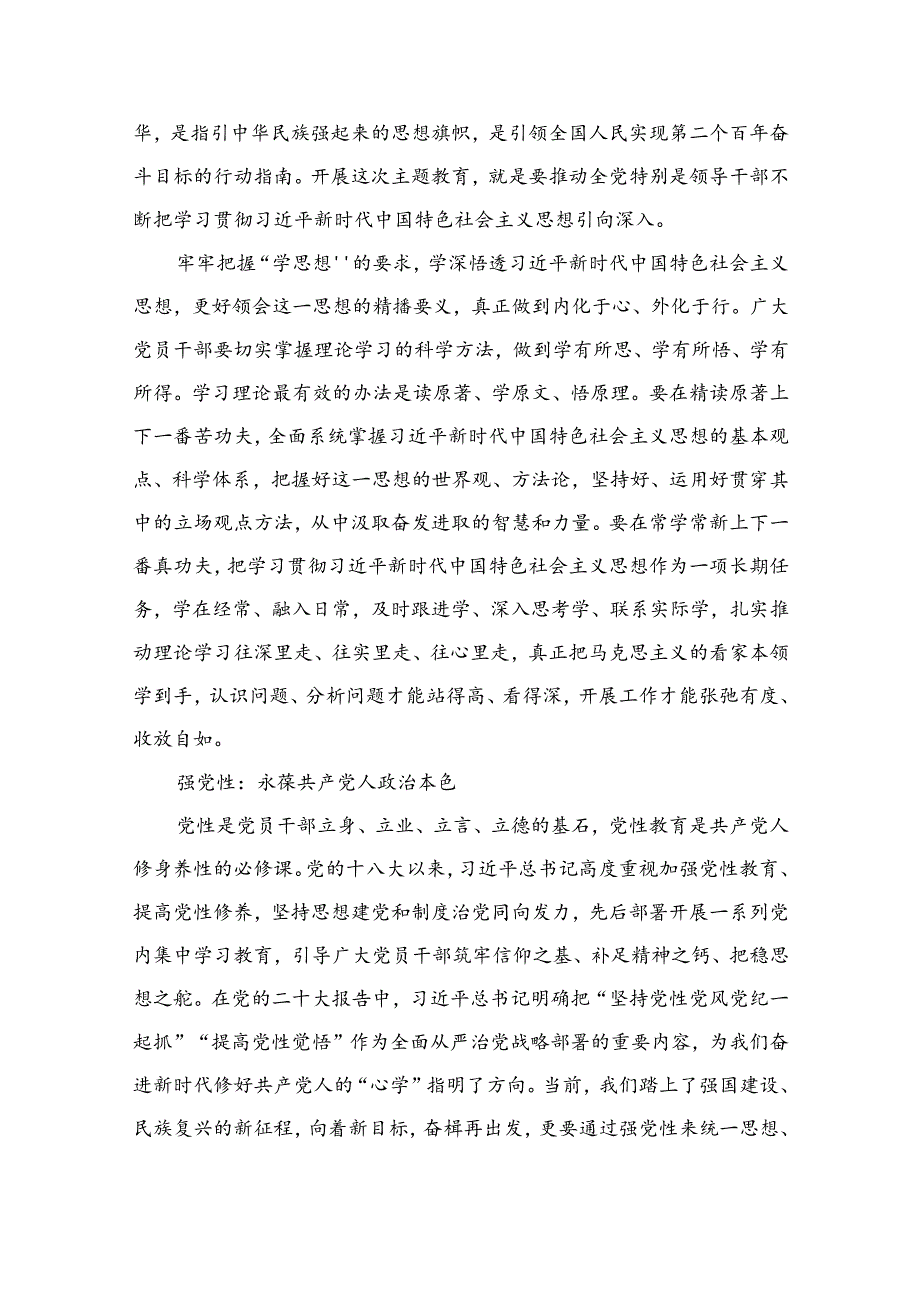 （10篇）2024年专题教育专题学习党课讲稿最新.docx_第2页