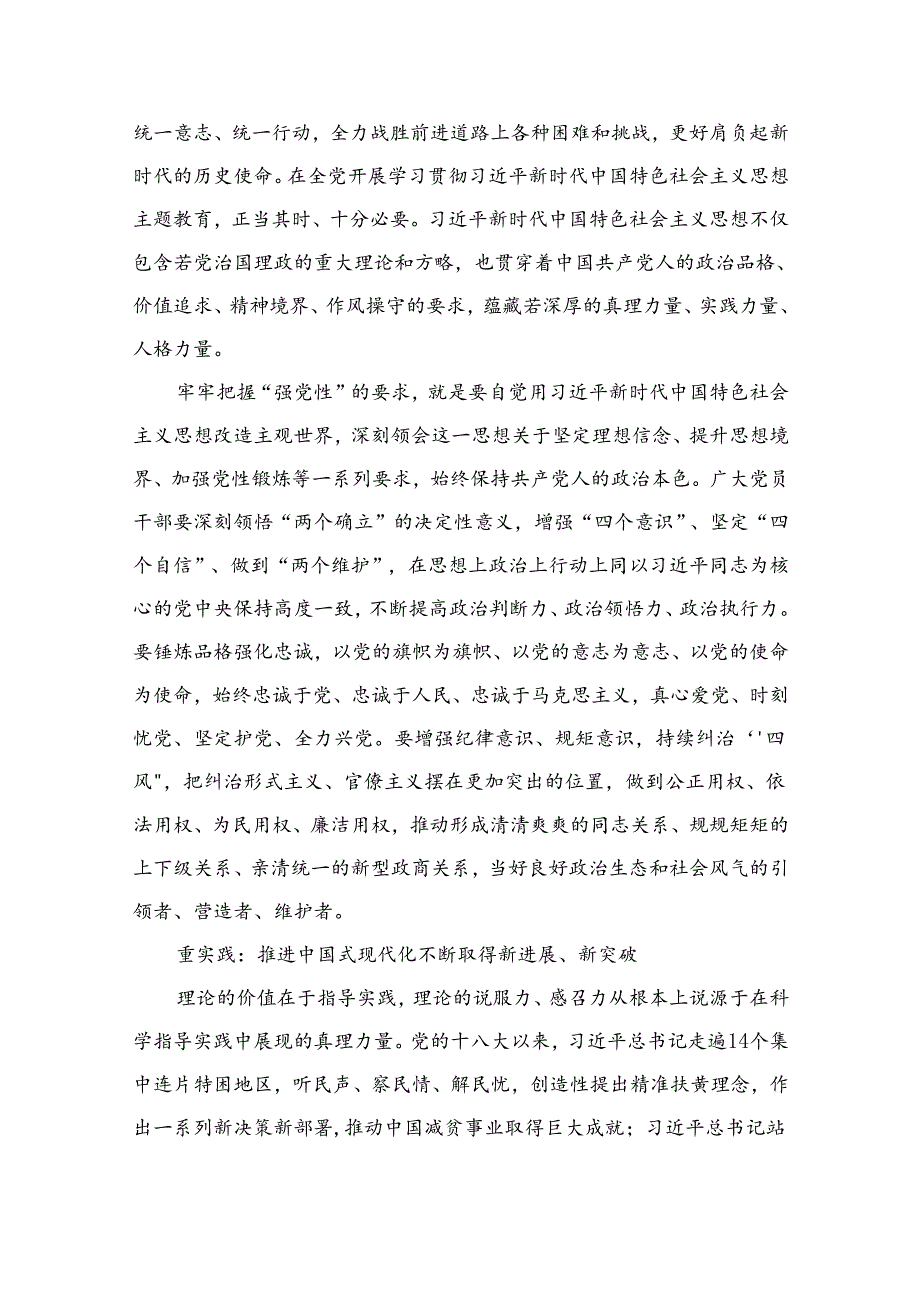 （10篇）2024年专题教育专题学习党课讲稿最新.docx_第3页