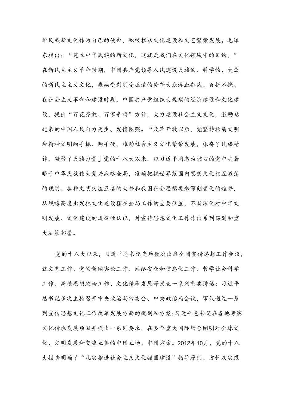 坚定文化自信推动中华文明重焕荣光.docx_第2页