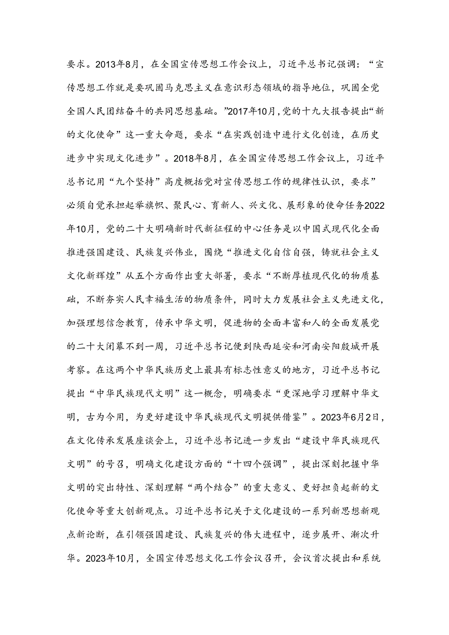 坚定文化自信推动中华文明重焕荣光.docx_第3页