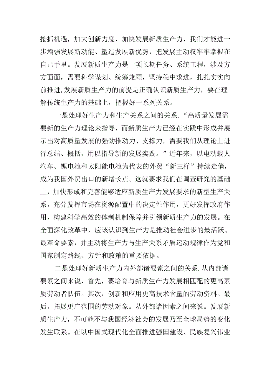 范文198期新质生产力专题学习研讨发言材料参考.docx_第2页