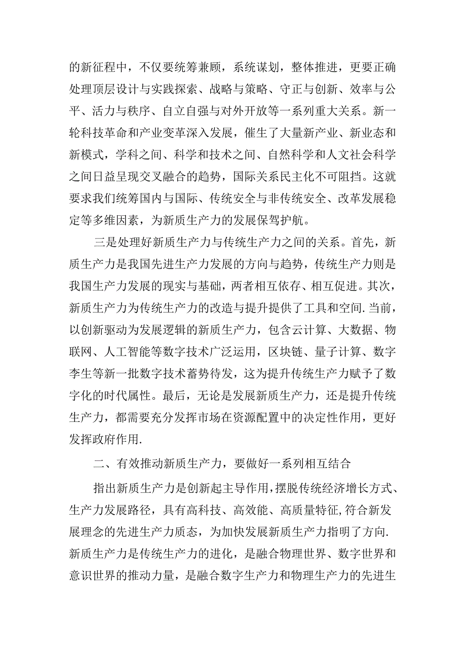 范文198期新质生产力专题学习研讨发言材料参考.docx_第3页