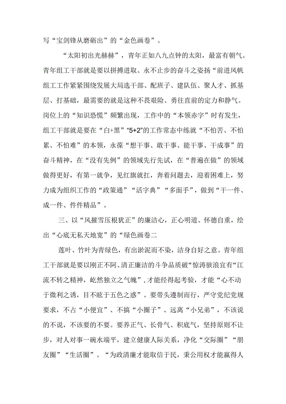 青年组工干部在支部学习研讨会上的发言和市委组织部部长关于青年工作的交流发言.docx_第3页