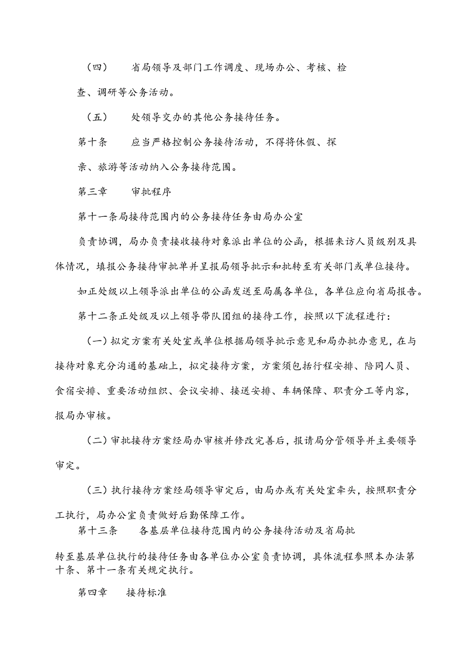 公务接待管理实施细则.docx_第3页