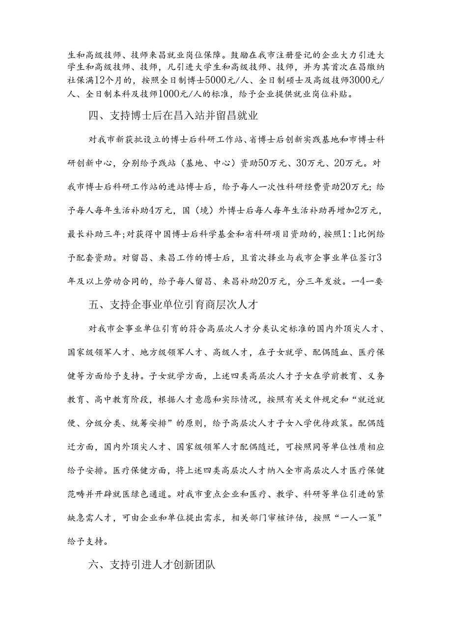 南昌新人才 10 条.docx_第2页