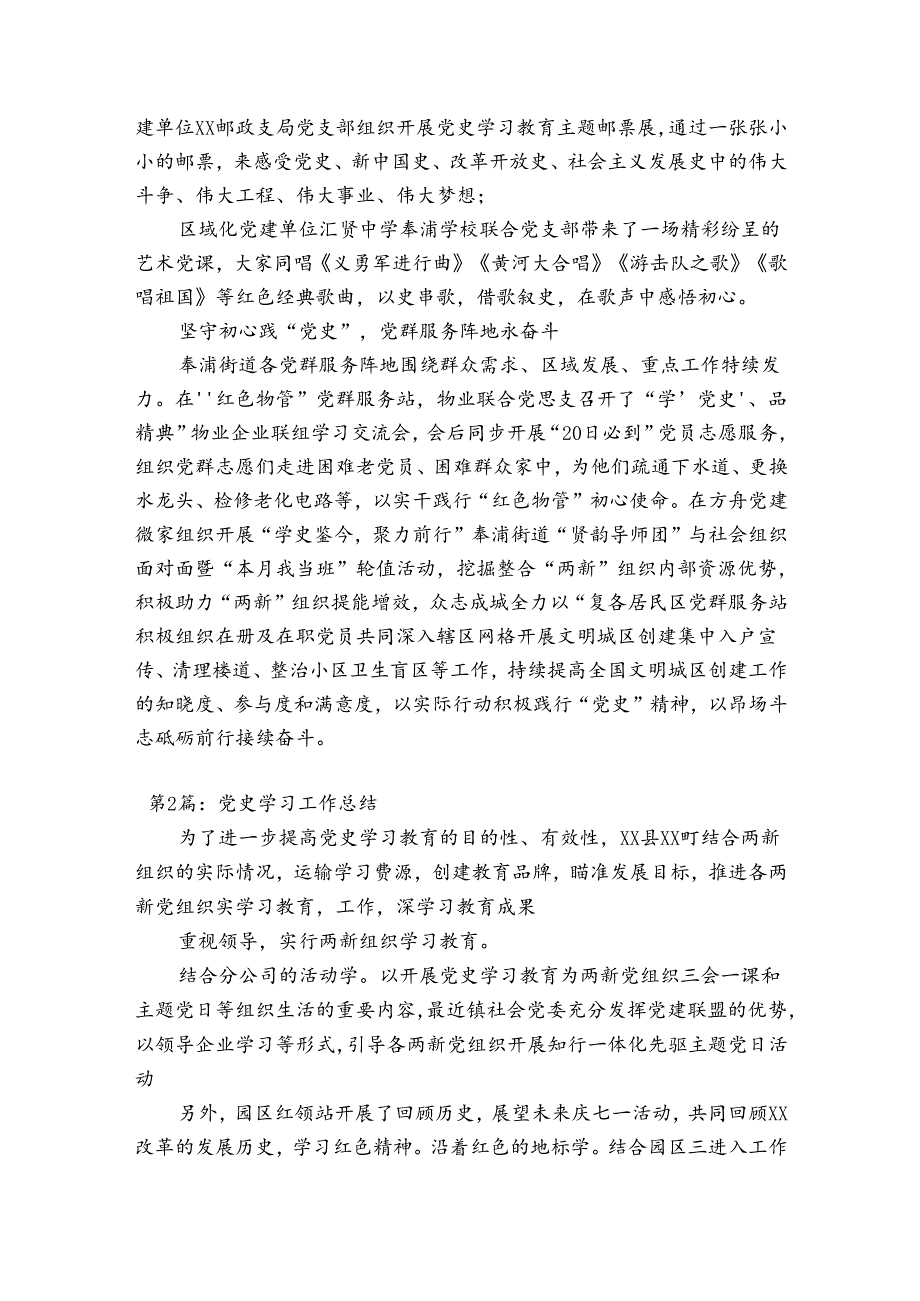 党史学习工作总结(通用9篇).docx_第2页