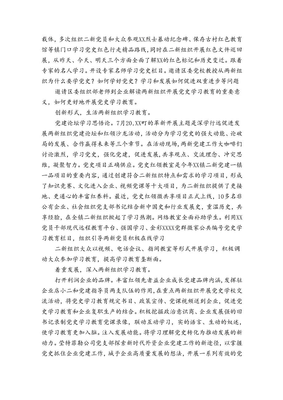 党史学习工作总结(通用9篇).docx_第3页