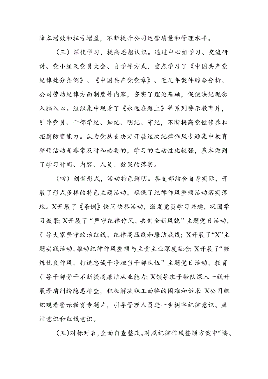 国企公司纪律作风整顿工作总结报告(2).docx_第2页